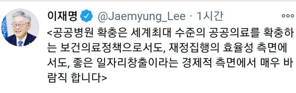 / 이재명 지사 트위터 갈무리.