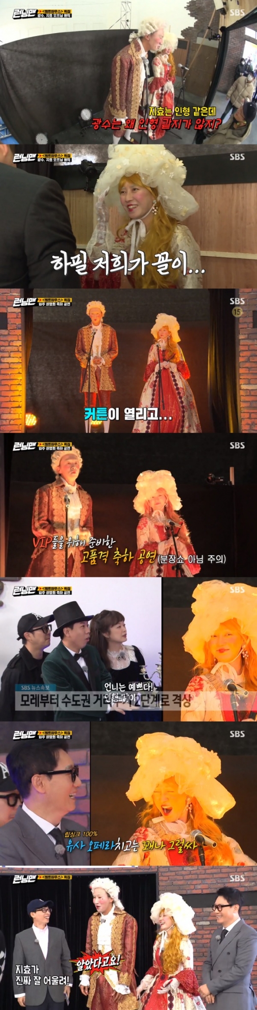 SBS '런닝맨' 방송 화면 캡처 &copy; 뉴스1