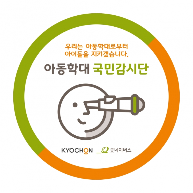 교촌치킨 제공