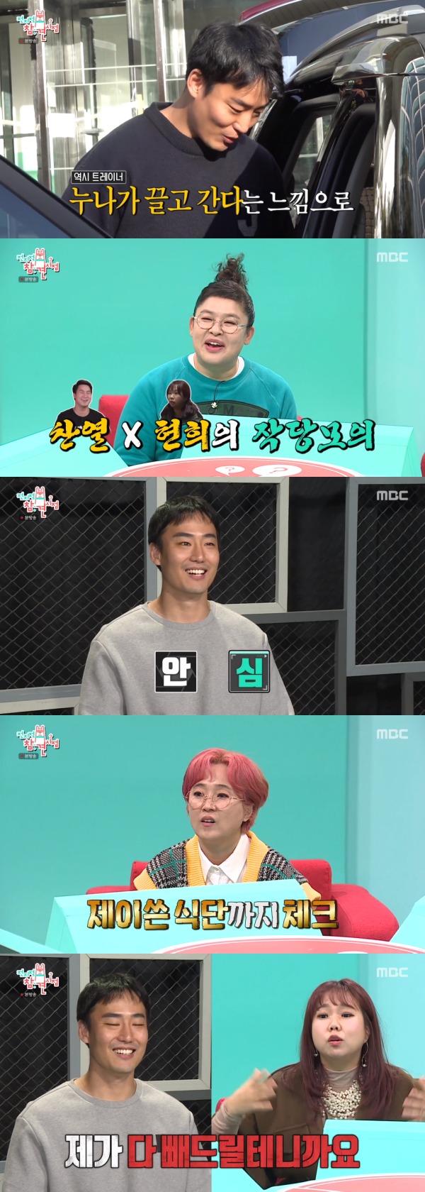MBC '전지적 참견 시점' 방송 화면 캡처 © 뉴스1
