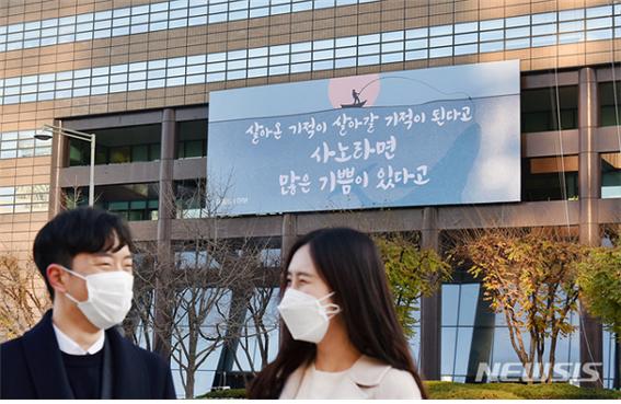 교보생명이 광화문글판으로 겨울편으로 교체했다./사진=뉴시스 