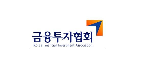 금투협, ‘2021년 금융투자인력 자격시험 일정’ 발표
