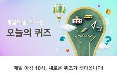 리브메이트 오늘의퀴즈 정답에 관심이 모아진다. /사진=리브메이트 앱 캡처