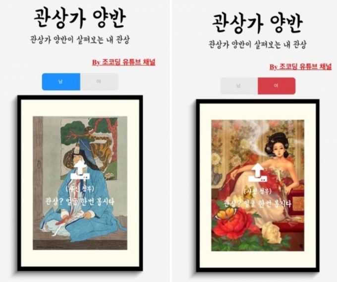 인공지능이 알려주는 관상 테스트가 실시간 검색어에 오르며 화제를 모으고 있다. /사진=관상테스트 홈페이지