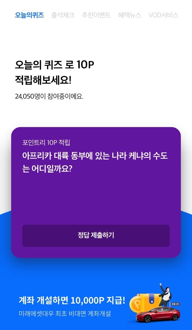 KB금융그룹의 통합 포인트앱 리브메이트 오늘의퀴즈 정답에 관심이 모아진다. /사진=리브메이트 앱 캡처