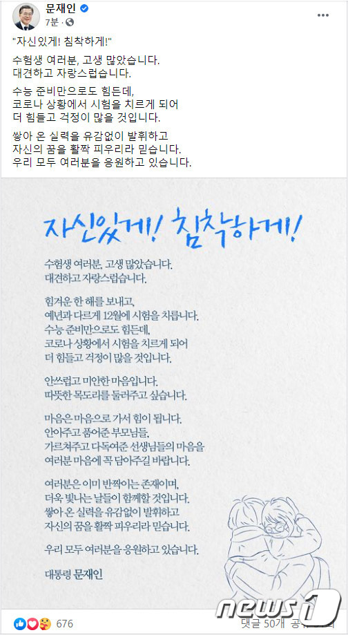 문 대통령 수험생 향한 수능 응원 메시지 자신있게 침착하게 머니s 5927