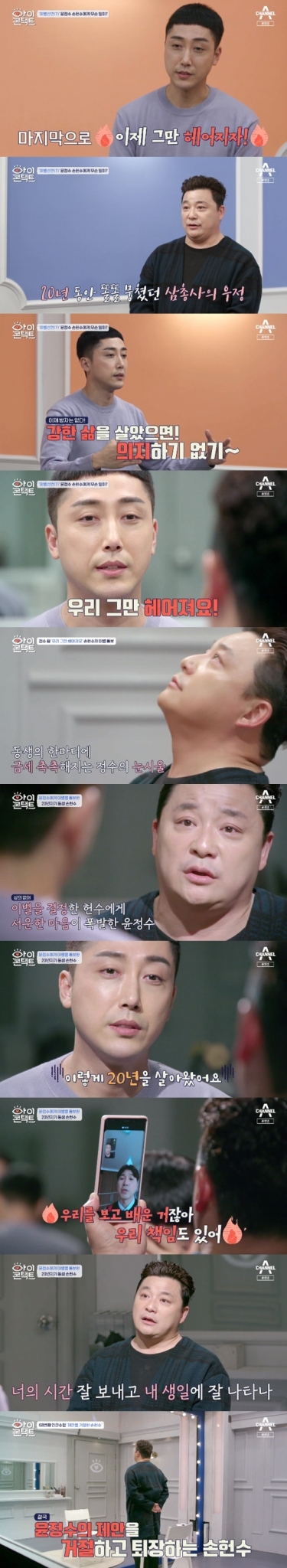 채널A '아이콘택트' © 뉴스1