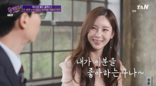 웹툰 '여신강림'의 야옹이 작가가 '프리드로우' 전선욱 작가와 열애중임을 밝혔다. /사진=유퀴즈 캡처