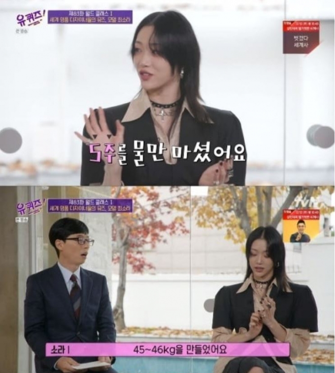 톱모델 최소라의 다이어트가 주목받고 있다. /사진=유퀴즈 방송캡처