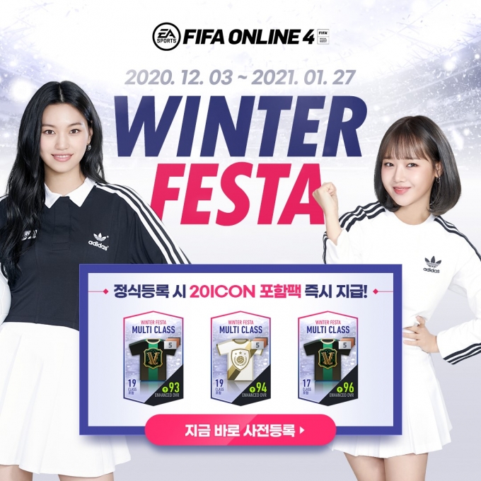 넥슨이 3일부터 정통 온라인 축구 게임 ‘EA SPORTS™ FIFA Online 4(이하 'FIFA 온라인 4’)’의 겨울 대규모 이벤트 ‘윈터페스타’ 사전등록을 실시한다. /사진=넥슨 제공