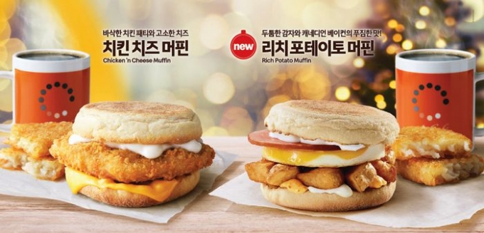 리치 포테이토 머핀 (맥도날드 제공)