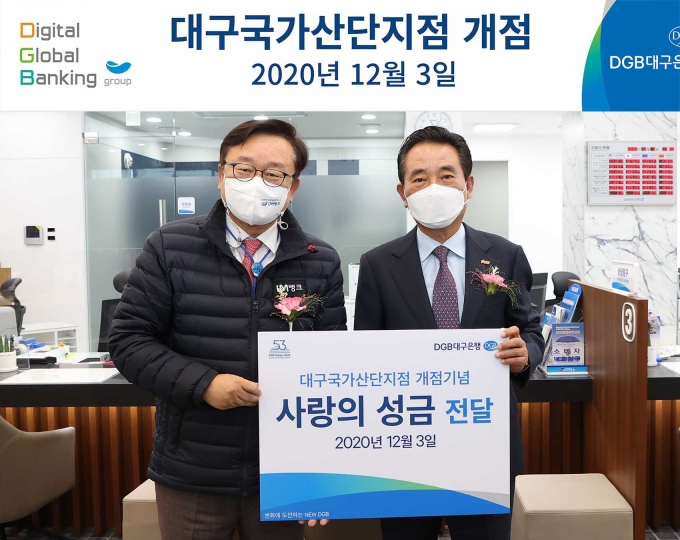 임성훈(왼쪽) DGB대구은행장이 3일 대구광역시 달성군 구지면 응암리 대구국가산단지점 개점행사에 참여하고 기념촬영을 하고 있다./사진=DGB대구은행