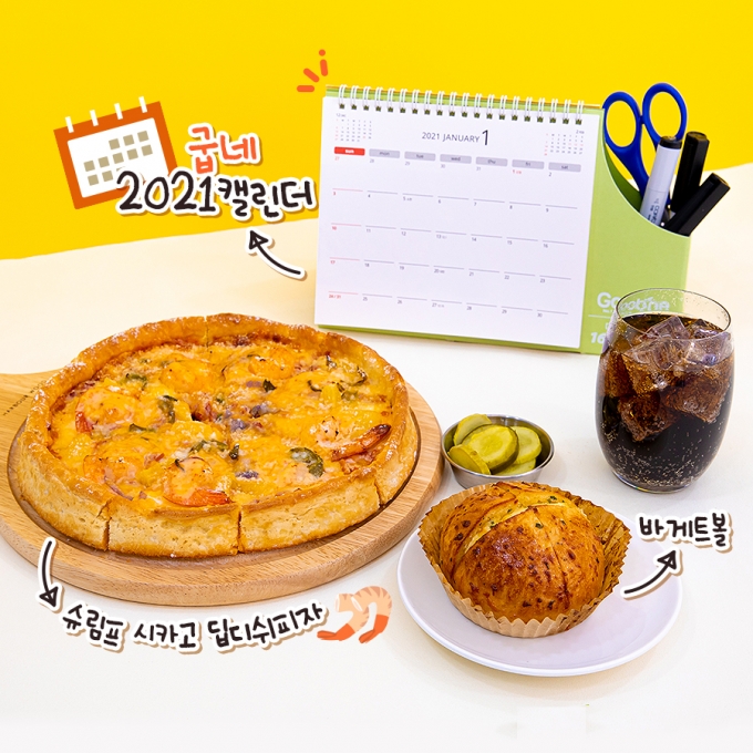 ▲ 2021 굽네 캘린더 이미지 (사진 제공= 굽네치킨)