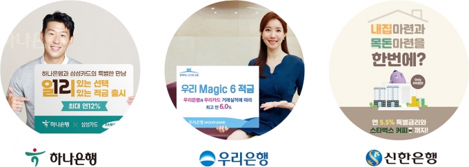 [머니vs머니] 고금리 상품, 카드 제휴 ‘하나·우리’ vs 청약가입 ‘신한’