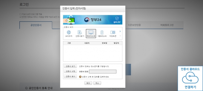 정부24 공인인증서 로그인 화면 /사진=정부24 홈페이지 캡처
