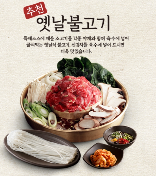더본코리아 인생설렁탕 홈페이지 캡쳐