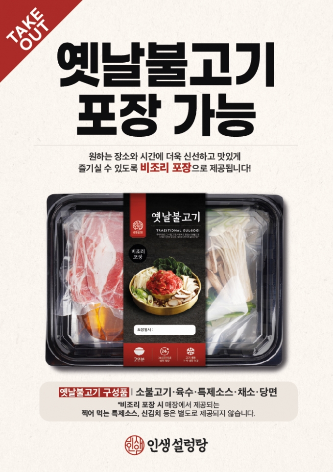 비조리 포장 (더본코리아 제공)