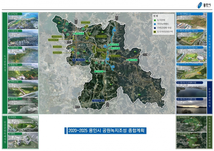 2020-2025용인시공원녹지조성종합계획도. / 사진제공=용인시