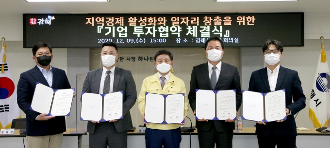 김해시(시장 허성곤, 가운데)가 9일 관내 일반산업단지에 입주예정인 ㈜휴롬, ㈜대신S&C, ㈜삼인MTS, ㈜지에이치 랩과 투자협약을 체결했다./사진=김해시
