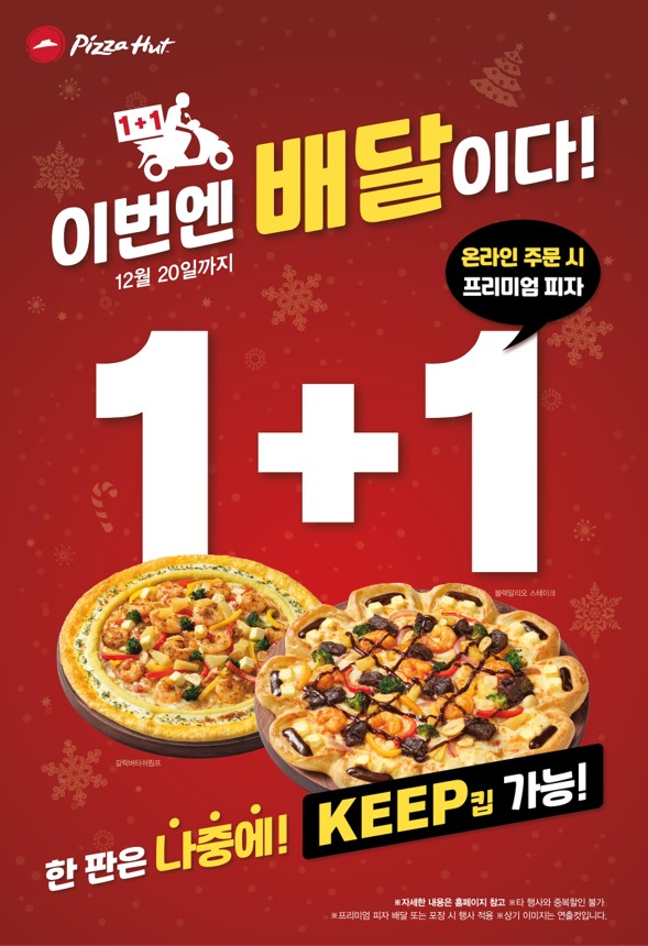 피자헛 제공