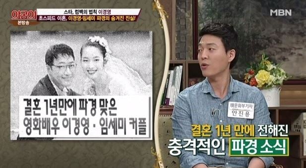 배우 이경영이 40대 일반인과 재혼설이 불거진 가운데 전 부인 임세미에 대한 관심이 높아지고 있다. /사진=MBN 방송캡처