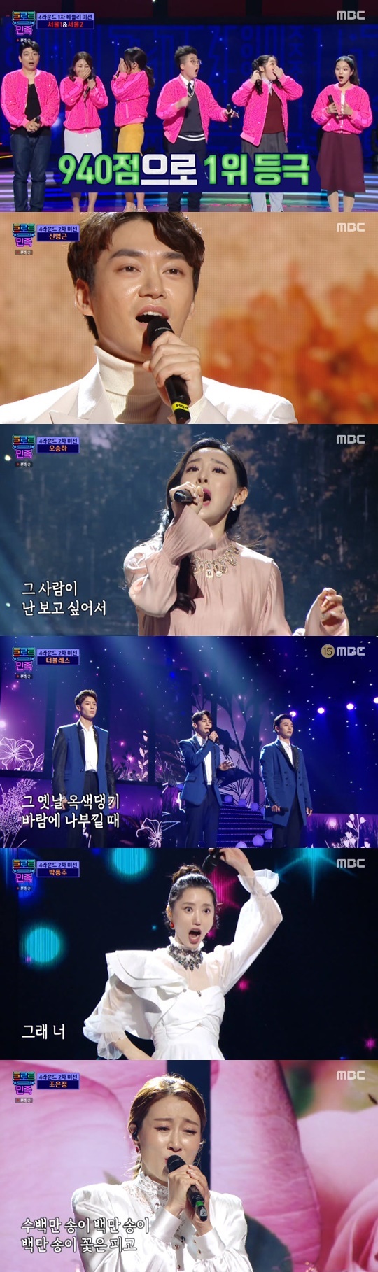MBC '트로트의 민족' © 뉴스1