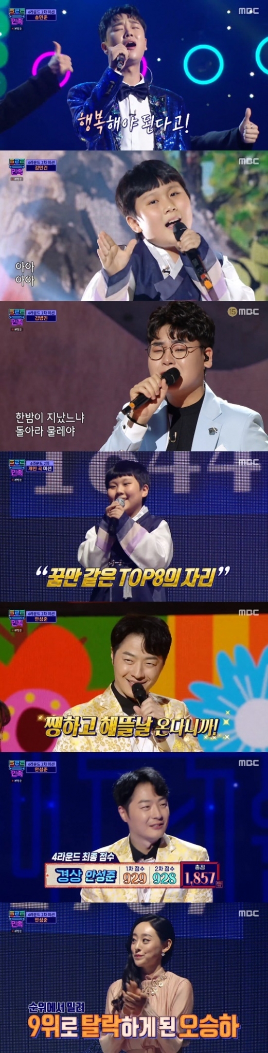 MBC '트로트의 민족' © 뉴스1