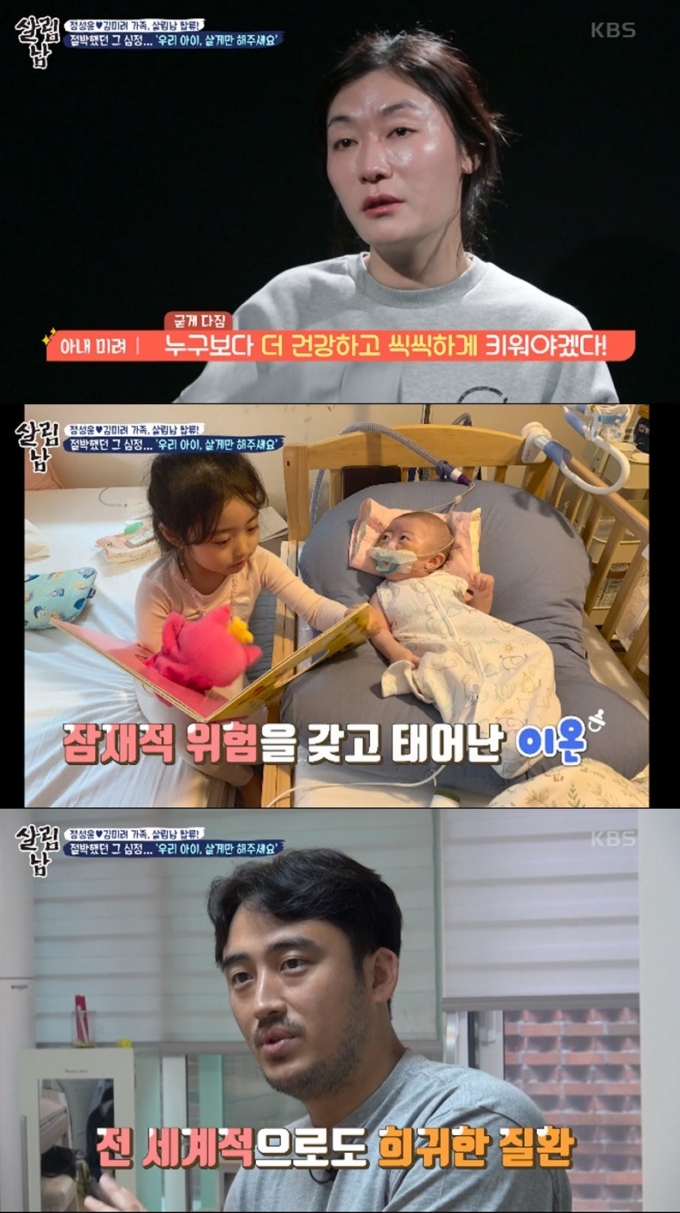 김미려, 정성윤/KBS 캡처© 뉴스1