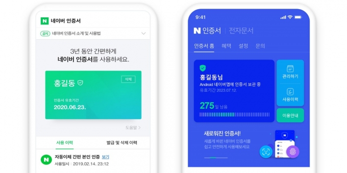 네이버의 인증서 발급 건수가 200만 건을 돌파했다. 이는 올해 3월 인증서 출시 이후 약 9개월 만이다. /사진=네이버 제공