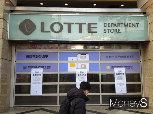 로나19 재확산으로 유통업계가 다시 셧다운 공포에 휩싸였다. 지난 2월 서울 롯데백화점 본점 앞에 임시휴업 안내문이 붙은 모습. /사진=안경달 기자
