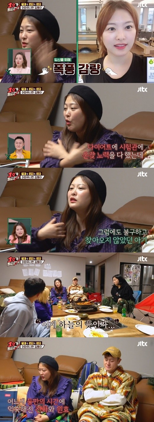 개그우먼 심진화가 2세에 대한 심경을 전했다. /사진=1호가 될 순 없어 방송캡처