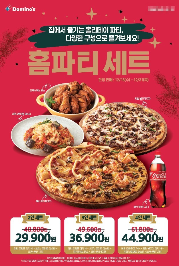 가성비 노린 홈파티… 피자 2판+파스타+음료가 4만원대?