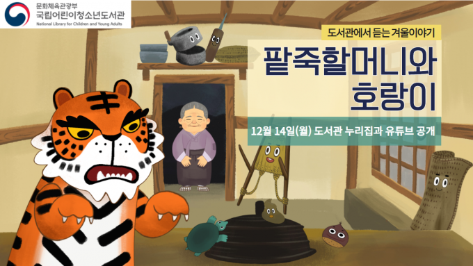 ©국립어린이청소년도서관