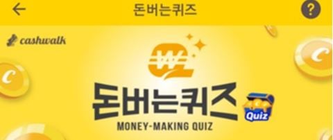 아로퓸 캡슐세제 캐시워크 돈버는 퀴즈 정답에 관심이 집중된다. /사진=캐시워크 앱 캡처