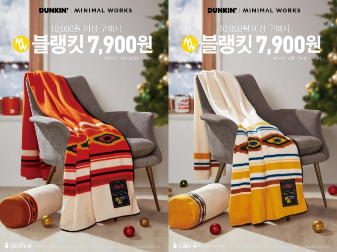 던킨이 ‘미니멀웍스’와 협업한 ‘미니멀웍스 블랭킷’ 프로모션을 진행한다. /사진=던킨