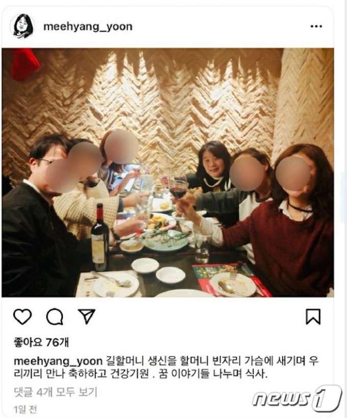 윤미향 더불어민주당 의원이 최근 자신의 SNS에 지인 5명과 식사하는 사진을 게재했다. /사진=뉴스1(윤 의원 인스타그램 캡처 독자제공)