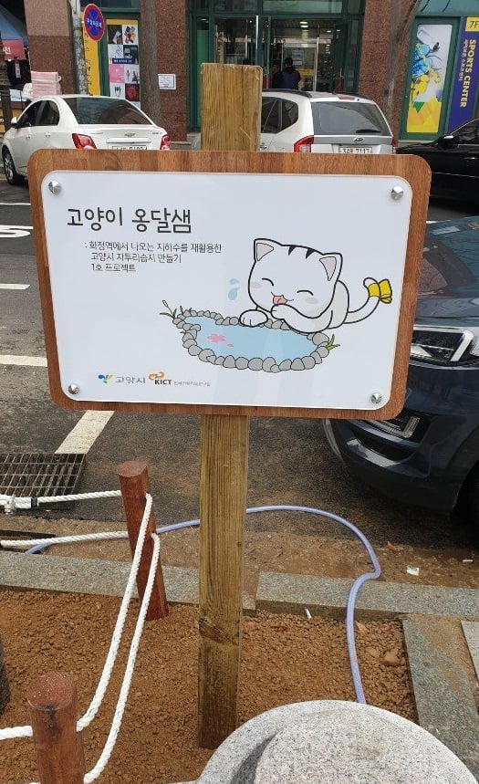 고양시가 도시 열섬현상과 자연적 물 순환의 회복을 동시에 해결하기 위한 사업추진에 나섰다. / 사진제공=고양시
