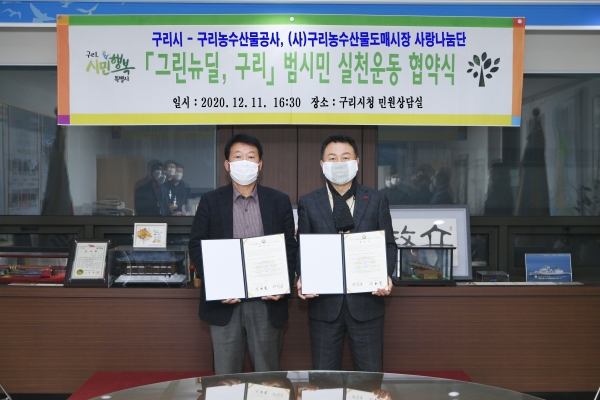구리시, 구리농수산물공사 등과 그린뉴딜 협약 체결. / 사진제공=구리시