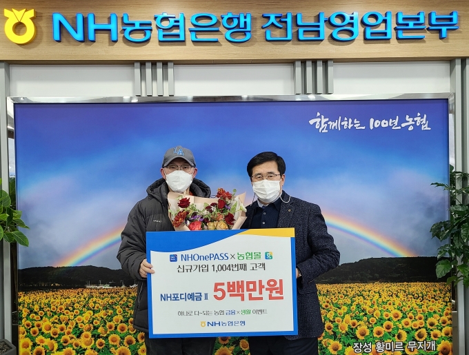 NH농협은행 전남영업본부는 농협몰과 함께 오는 31일까지 진행하는 ‘하나로 다~ 되는 농협 금융 X 생활 이벤트’에 응모한 1004번째 고객에게 500만원 정기예금 증서를 증정했다/사진=농협전남지역본부 제공.