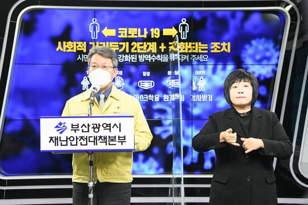 변성완(왼쪽) 부산시장 권한대행이 지난 14일 사회적 거리두기 2.5단계 격상 등 방역강화 조치를 발표했다./사진=부산시