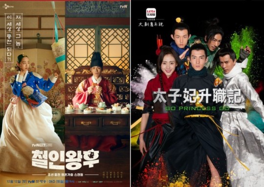 tvN '철인왕후' 포스터와, 중국 웹드라마 '태자비승직기' 포스터. /사진=tvN, 태자비승직기 포스터 캡처