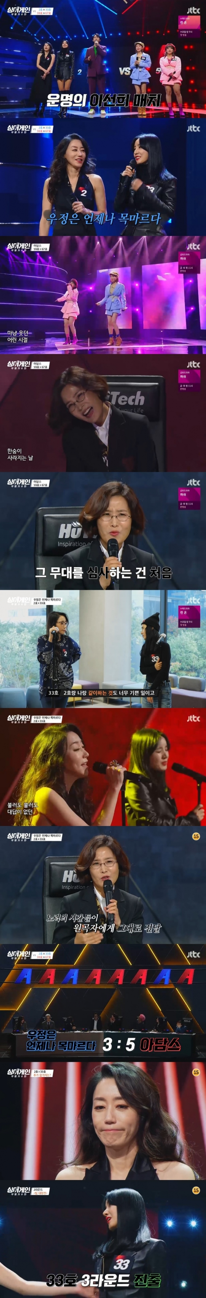JTBC '싱어게인' 캡처 © 뉴스1
