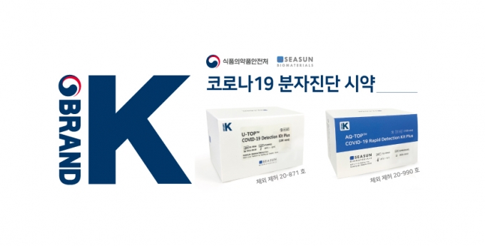 시선바이오머티리얼스의 신종 코로나바이러스 감염증 (코로나19) 진단시약이 국가를 대표하는 ‘브랜드K’로 인정 받았다고 15일 밝혔다./사진=시선바이오