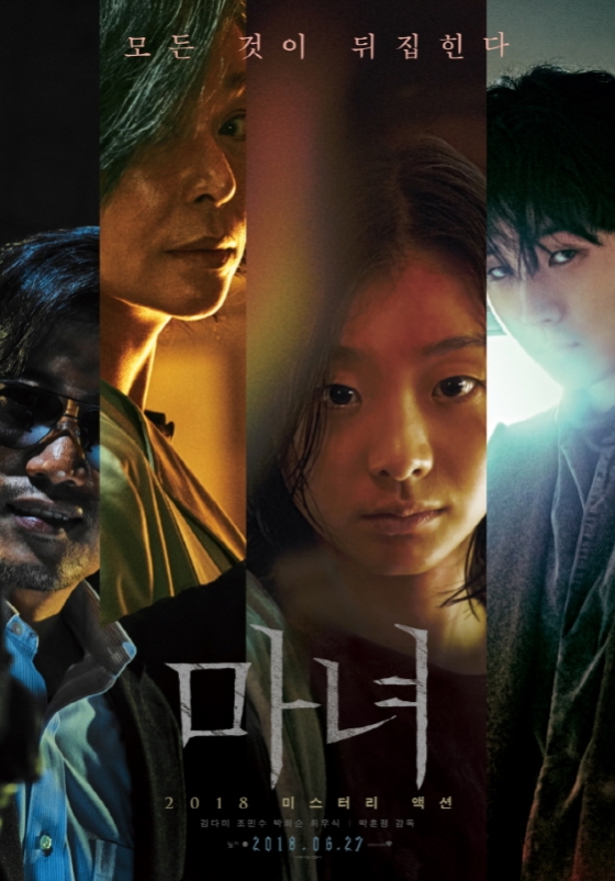 지난 2018년 개봉해 318만명을 동원한 '마녀'의 속편 '마녀2' 촬영이 오는 26일 시작된다. /사진=워너브라더스 코리아