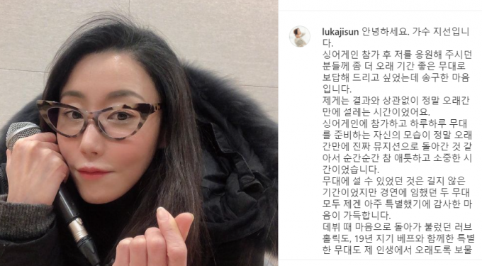 '싱어게인' 2호 가수로 활약한 러브홀릭 지선이 탈락의 아쉬움을 전했다. /사진=지선 인스타그램