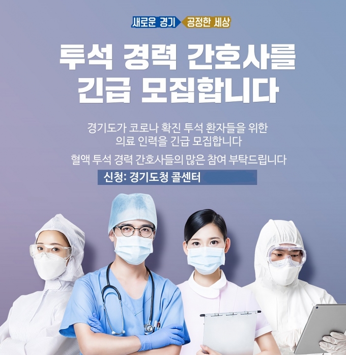 경기대학교 기숙사에 최대 2000여명을 수용할 수 있는 생활치료센터를 마련한 경기도가 코로나19 확진 투석환자들을 위한 의료인력을 긴급모집 중이다. / 사진제공=경기도