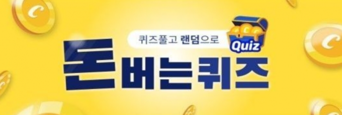 동국제약 스마트스토어 캐시워크 돈버는퀴즈 정답이 공개됐다. /사진=캐시워크 앱 캡처