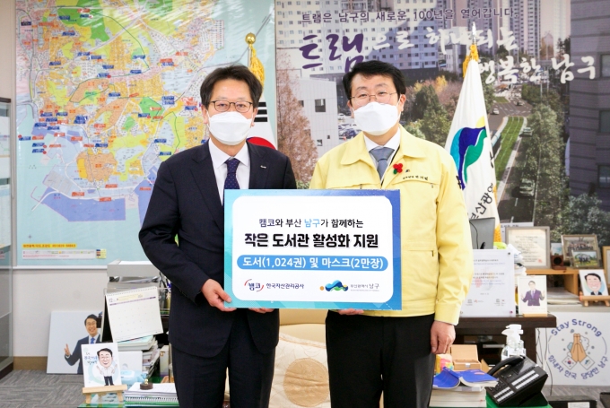 12월15일부산광역시 남구청에서 신흥식 캠코 경영본부장(왼쪽)이 부산 남구 지역민을 위한 나눔 물품을 박재범 부산남구청장(오른쪽)에게 전달했다./사진=캠코