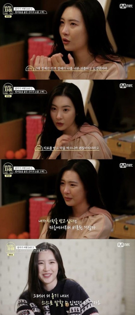 가수 선미가 원더걸스를 탈퇴한 이유가 '경계선 인격 장애' 때문임을 밝혔다. /사진=달리는 사이 방송캡처