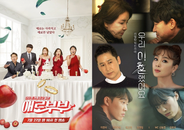 사진은 '애로부부'(왼쪽)와 '우리이혼했어요' 포스터. /사진=채널A, TV조선 제공